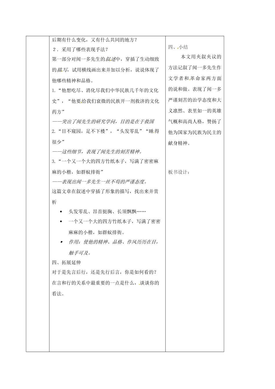 （秋季版）陕西省山阳县七年级语文下册 第一单元 2 说和做——记闻一多先生言行片段导学案2 新人教版-新人教版初中七年级下册语文学案_第3页