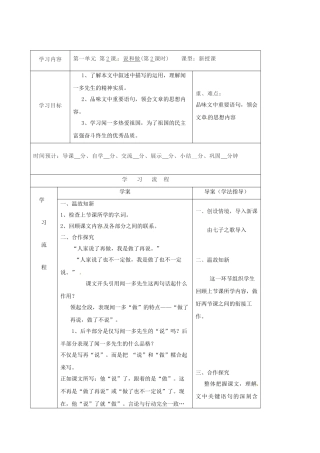（秋季版）陕西省山阳县七年级语文下册 第一单元 2 说和做——记闻一多先生言行片段导学案2 新人教版-新人教版初中七年级下册语文学案