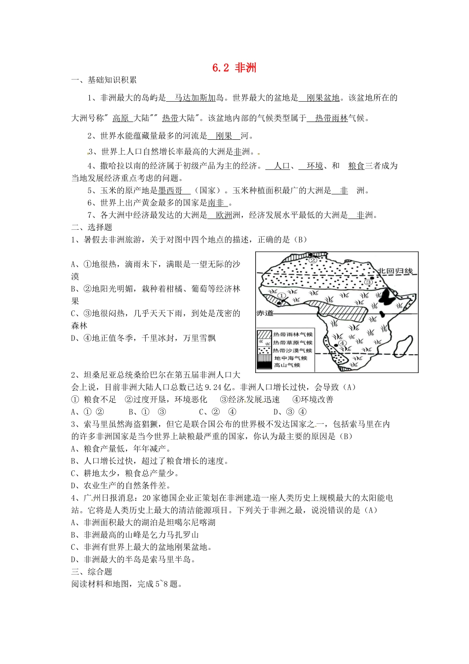湖南省娄底市新化县桑梓镇中心学校七年级地理下册 6.2 非洲练习 湘教版_第1页