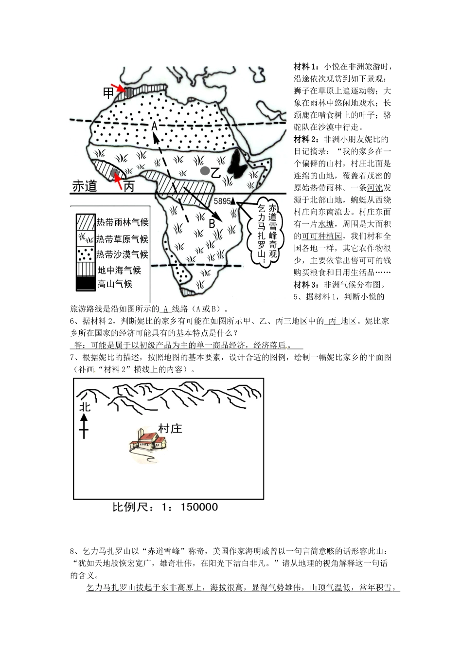 湖南省娄底市新化县桑梓镇中心学校七年级地理下册 6.2 非洲练习 湘教版_第2页