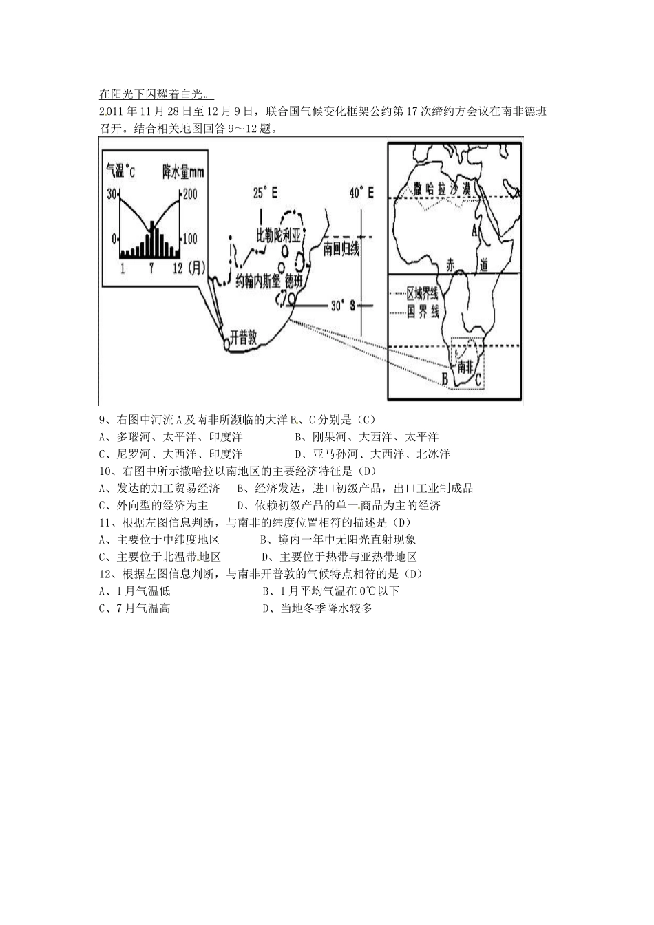 湖南省娄底市新化县桑梓镇中心学校七年级地理下册 6.2 非洲练习 湘教版_第3页