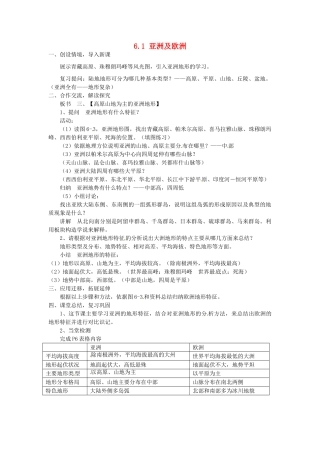 湖南省娄底市新化县桑梓镇中心学校七年级地理下册 6.1 亚洲及欧洲教案3 湘教版