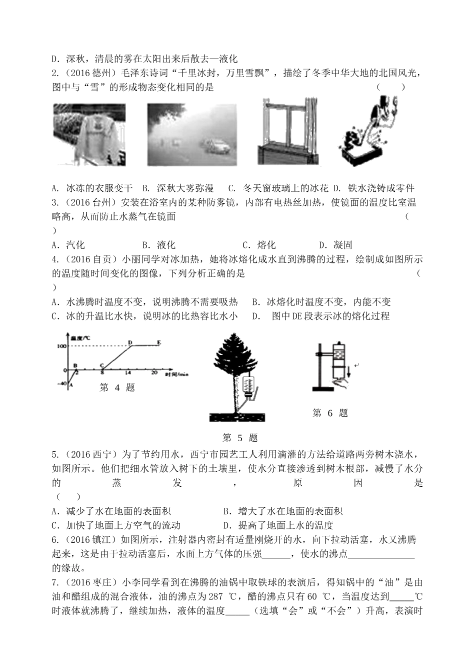 福建省连城县中考物理第一轮总复习 20-22温度与物态变化、内能与热机教学案-人教版初中九年级全册物理教学案_第2页