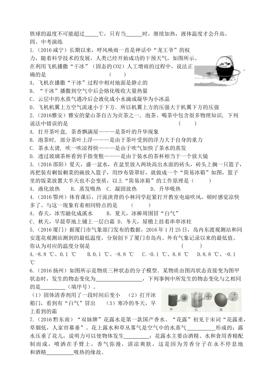 福建省连城县中考物理第一轮总复习 20-22温度与物态变化、内能与热机教学案-人教版初中九年级全册物理教学案_第3页