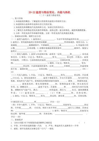 福建省连城县中考物理第一轮总复习 20-22温度与物态变化、内能与热机教学案-人教版初中九年级全册物理教学案