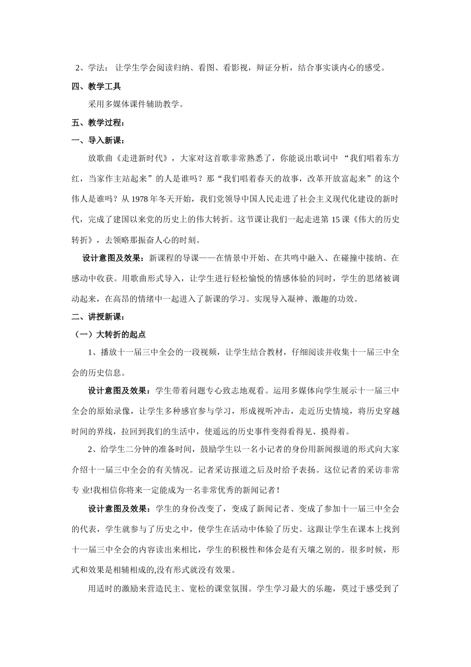 八年级历史下册 15课伟大的历史转折说课稿 冀教版_第2页