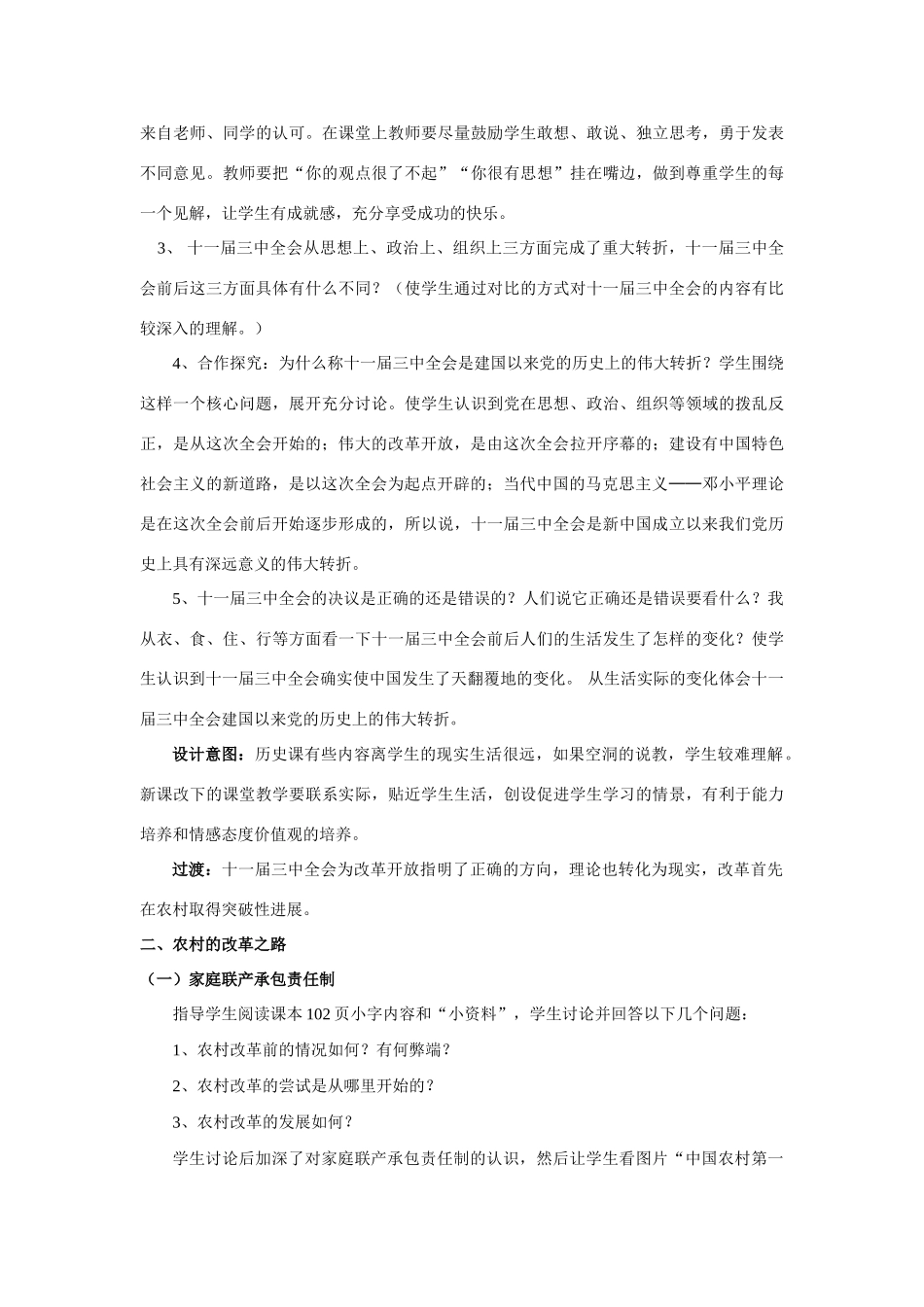 八年级历史下册 15课伟大的历史转折说课稿 冀教版_第3页