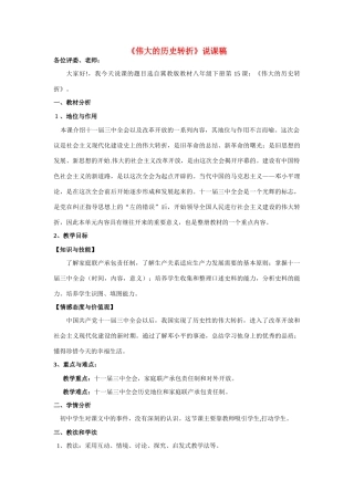 八年级历史下册 15课伟大的历史转折说课稿 冀教版