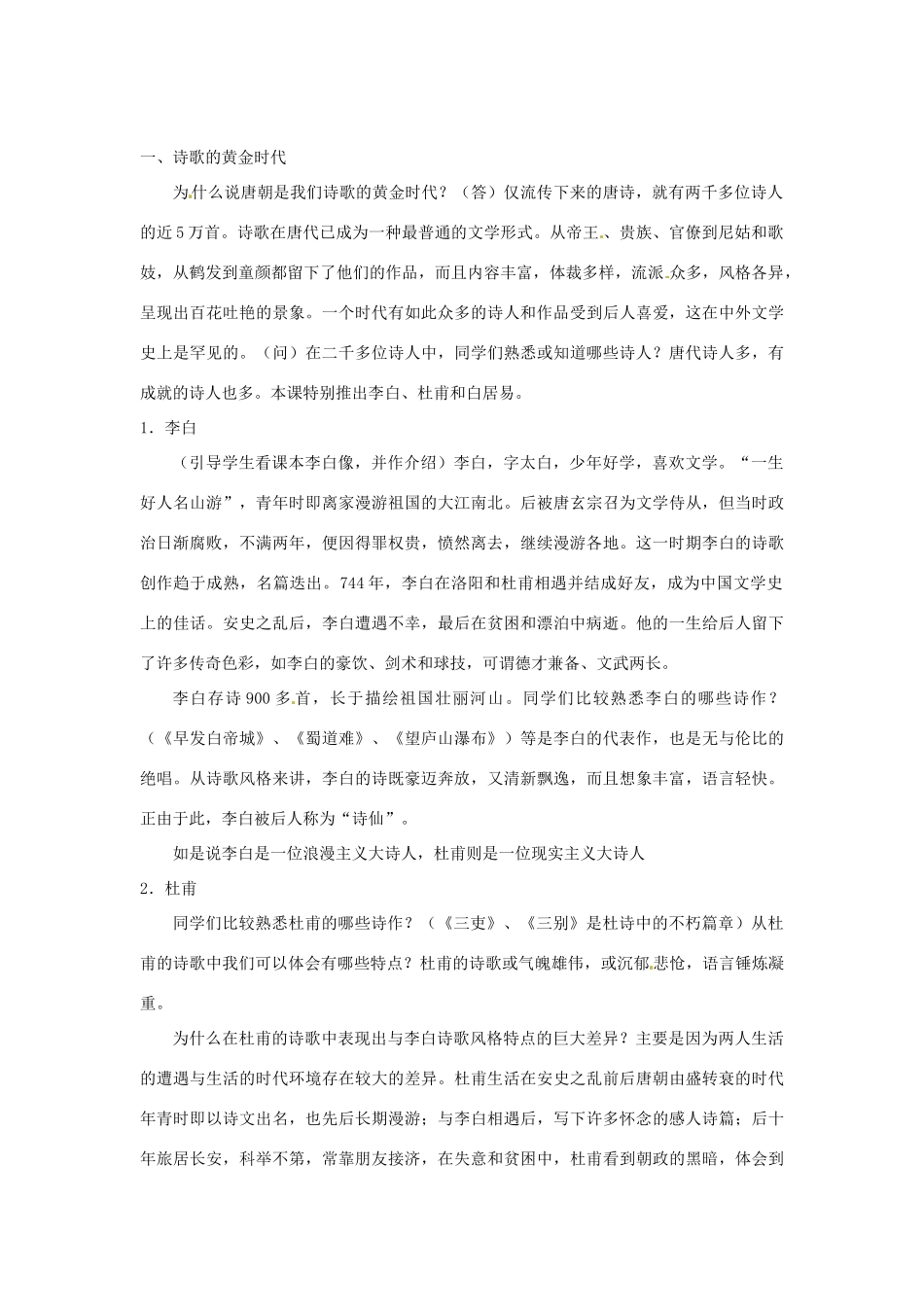 甘肃省武威第四中学七年级历史下册 第八课 辉煌的隋唐文化（二）教案 新人教版_第2页