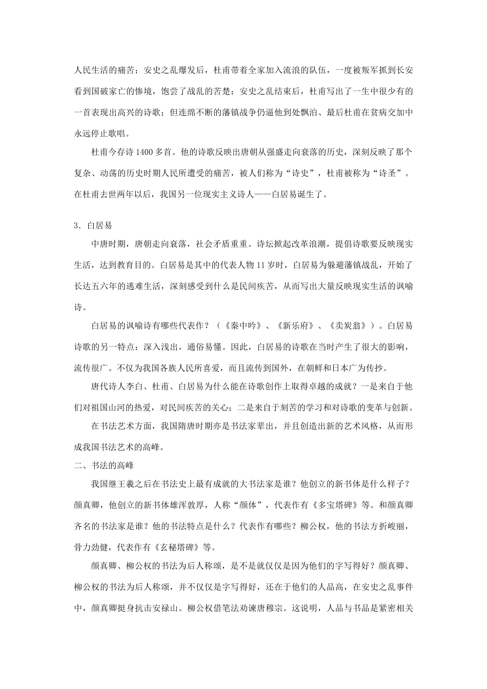 甘肃省武威第四中学七年级历史下册 第八课 辉煌的隋唐文化（二）教案 新人教版_第3页