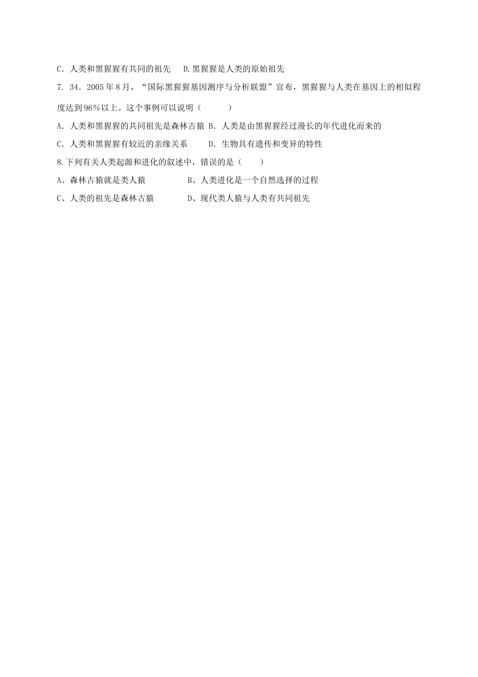 八年级生物下册 5.2.1 人类的起源学案（无答案）（新版）济南版-（新版）济南版初中八年级下册生物学案_第3页