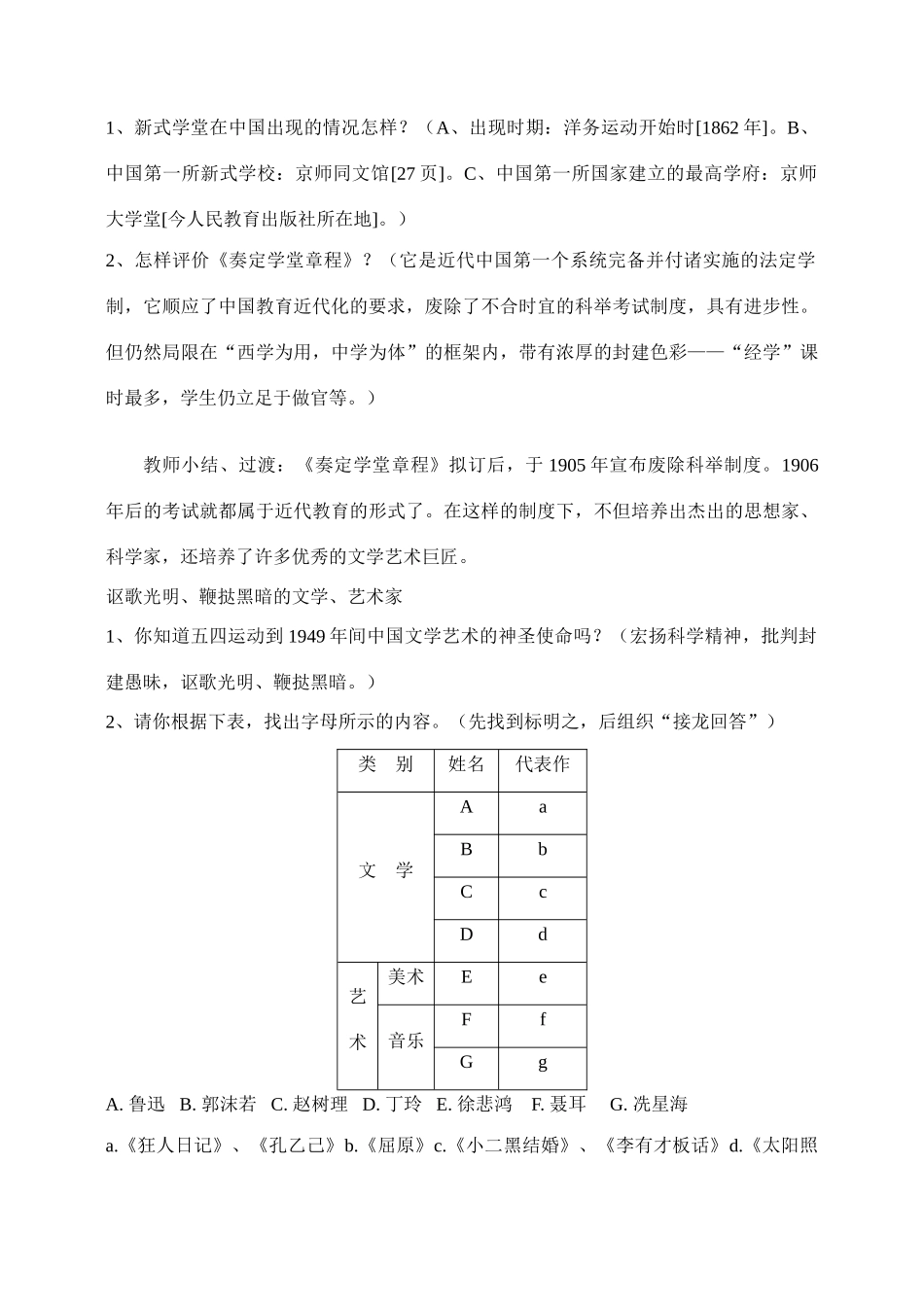 八年级历史 第22课科学技术与思想文化(二) 教案人教版_第2页
