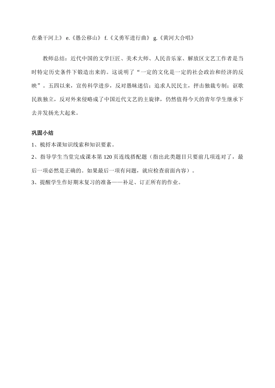 八年级历史 第22课科学技术与思想文化(二) 教案人教版_第3页