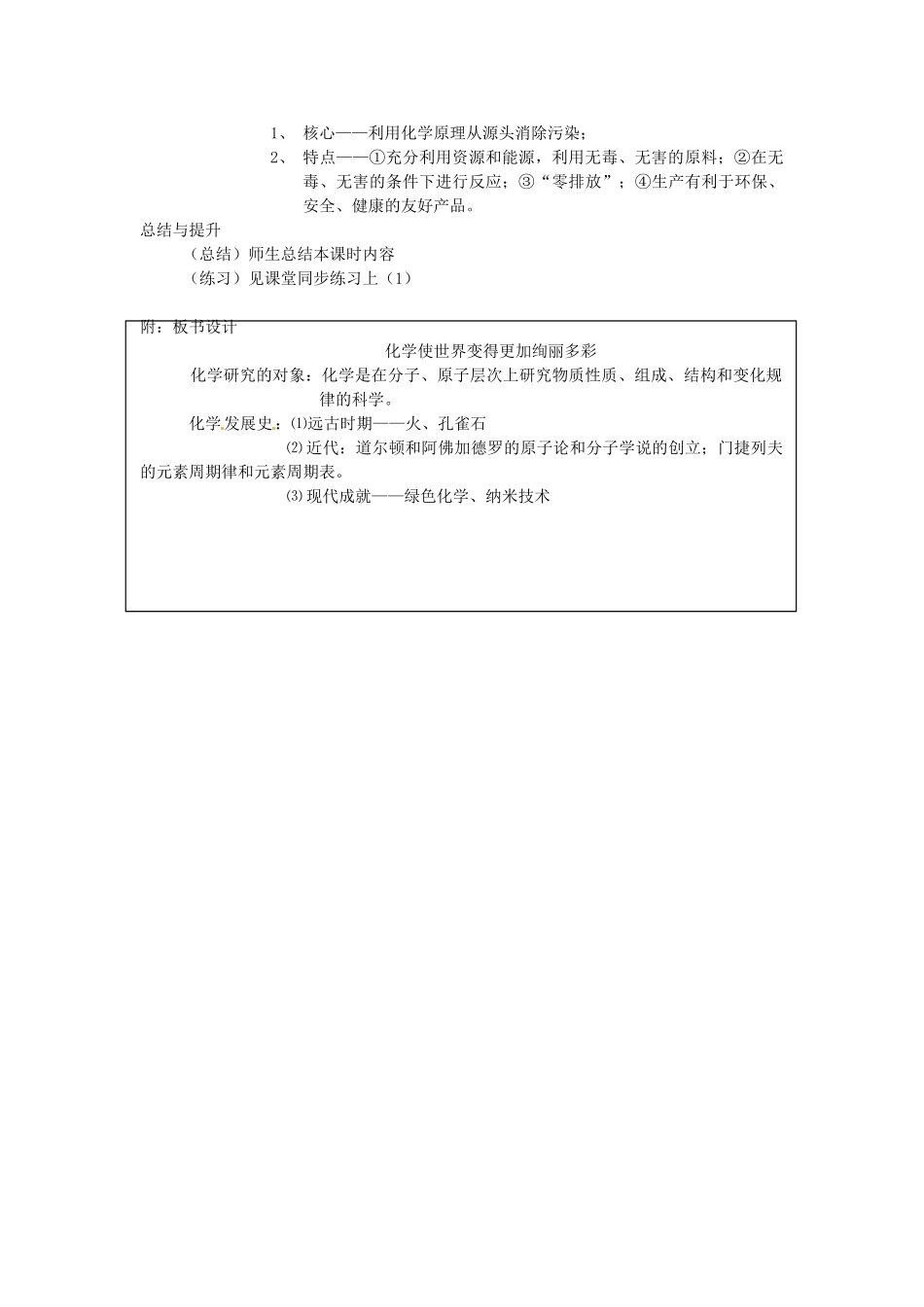 湖北省宜都市红花套镇初级中学九年级化学上册 序言 化学使世界变得更加绚丽多彩教案 （新版）新人教版_第2页