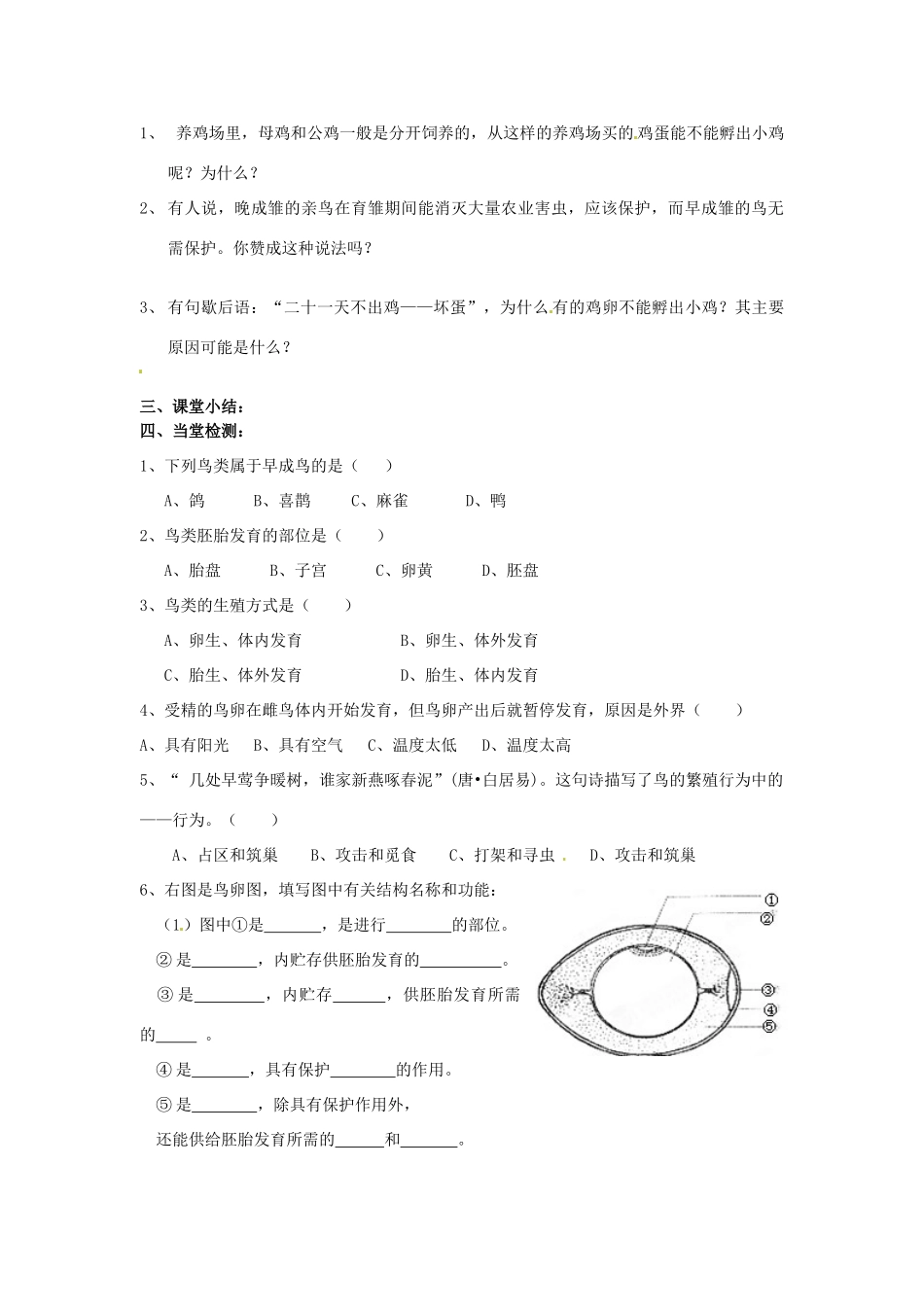 湖南省吉首市民族中学八年级生物《鸟生殖和发育》学案 人教新课标版_第2页