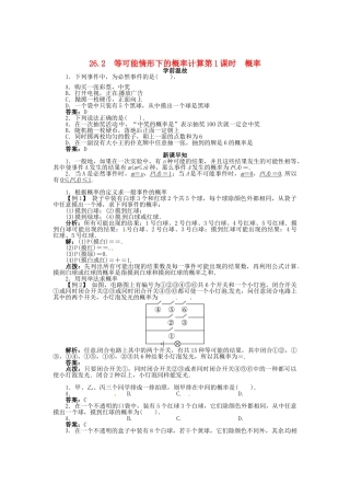 春九年级数学下册 26.2 等可能情形下的概率计算（第1课时）概率学案 （新版）沪科版-（新版）沪科版初中九年级下册数学学案