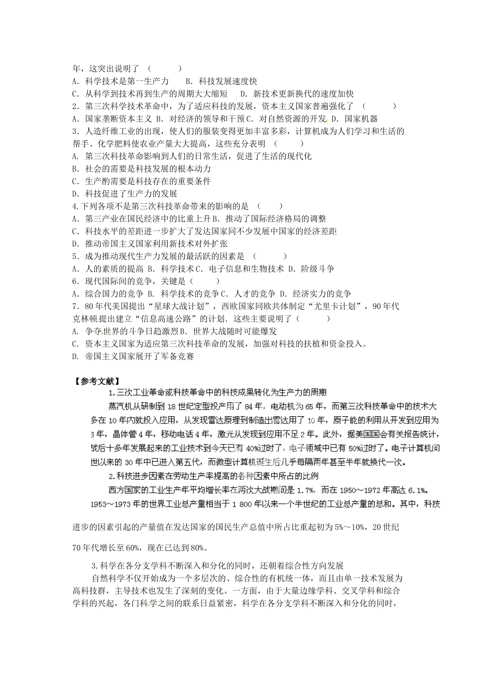 河北省承德市兴隆县小东区中学九年级历史下册 第17课《第三次科技革命》学案（无答案） 新人教版_第2页