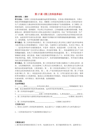 河北省承德市兴隆县小东区中学九年级历史下册 第17课《第三次科技革命》学案（无答案） 新人教版