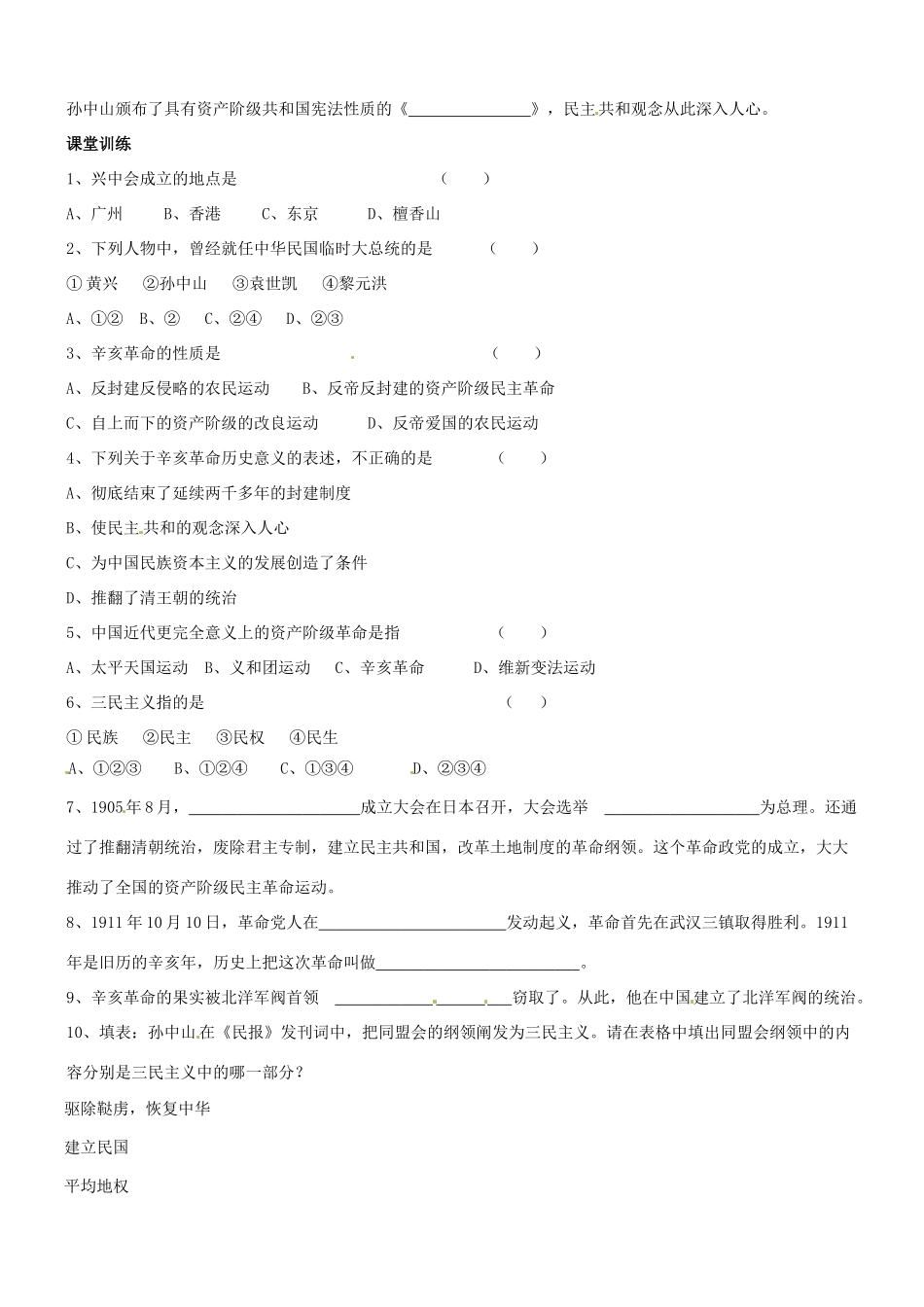 八年级历史：第8课辛亥革命 教案冀教版_第2页