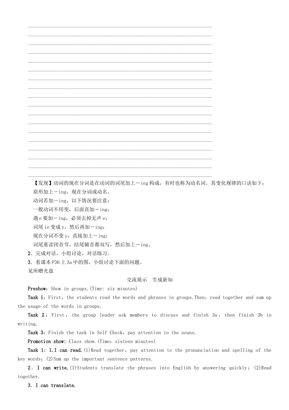 春七年级英语下册 Unit 6 I'm watching TV（第5课时）Section B（3a-3b） Self Check学案 （新版）人教新目标版-（新版）人教新目标版初中七年级下册英语学案_第3页