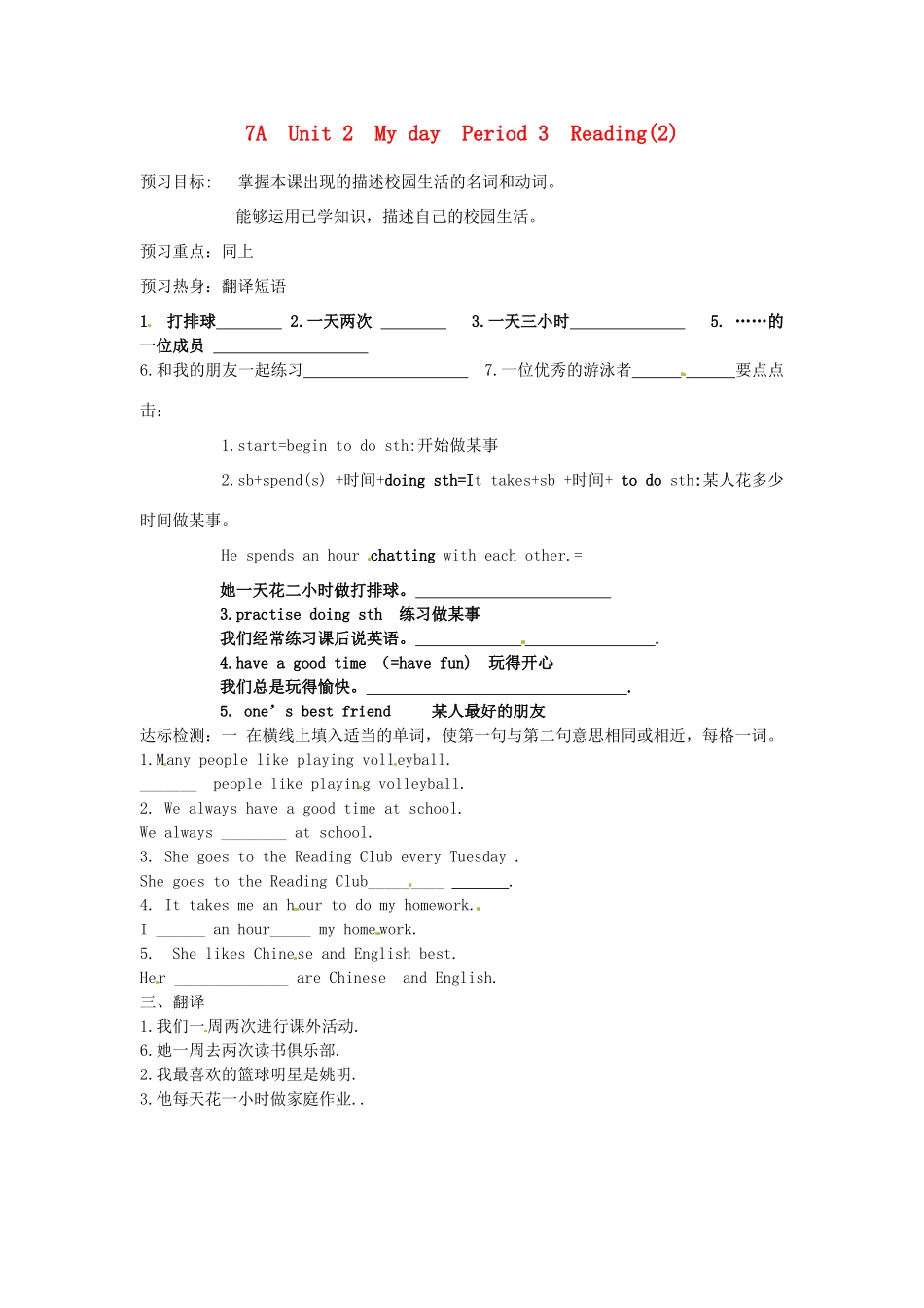 江苏省沭阳县广宇学校七年级英语 7A Unit 2 My day Period 3 Readin2 导学案 牛津版_第1页