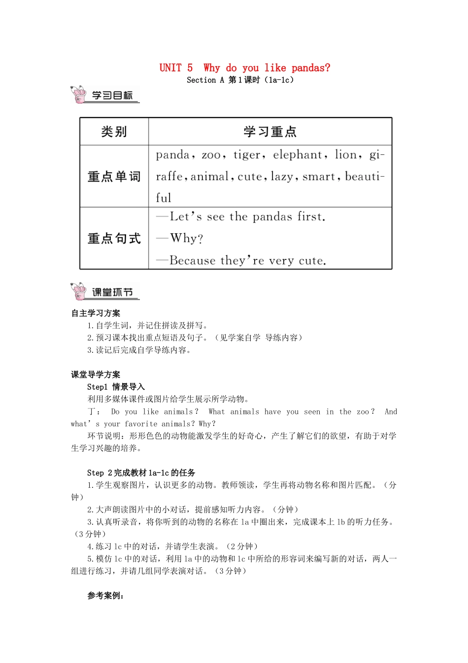 春七年级英语下册 Unit 5 Why do you like pandas Section A（第1课时）导学案 （新版）人教新目标版-（新版）人教新目标版初中七年级下册英语学案_第1页