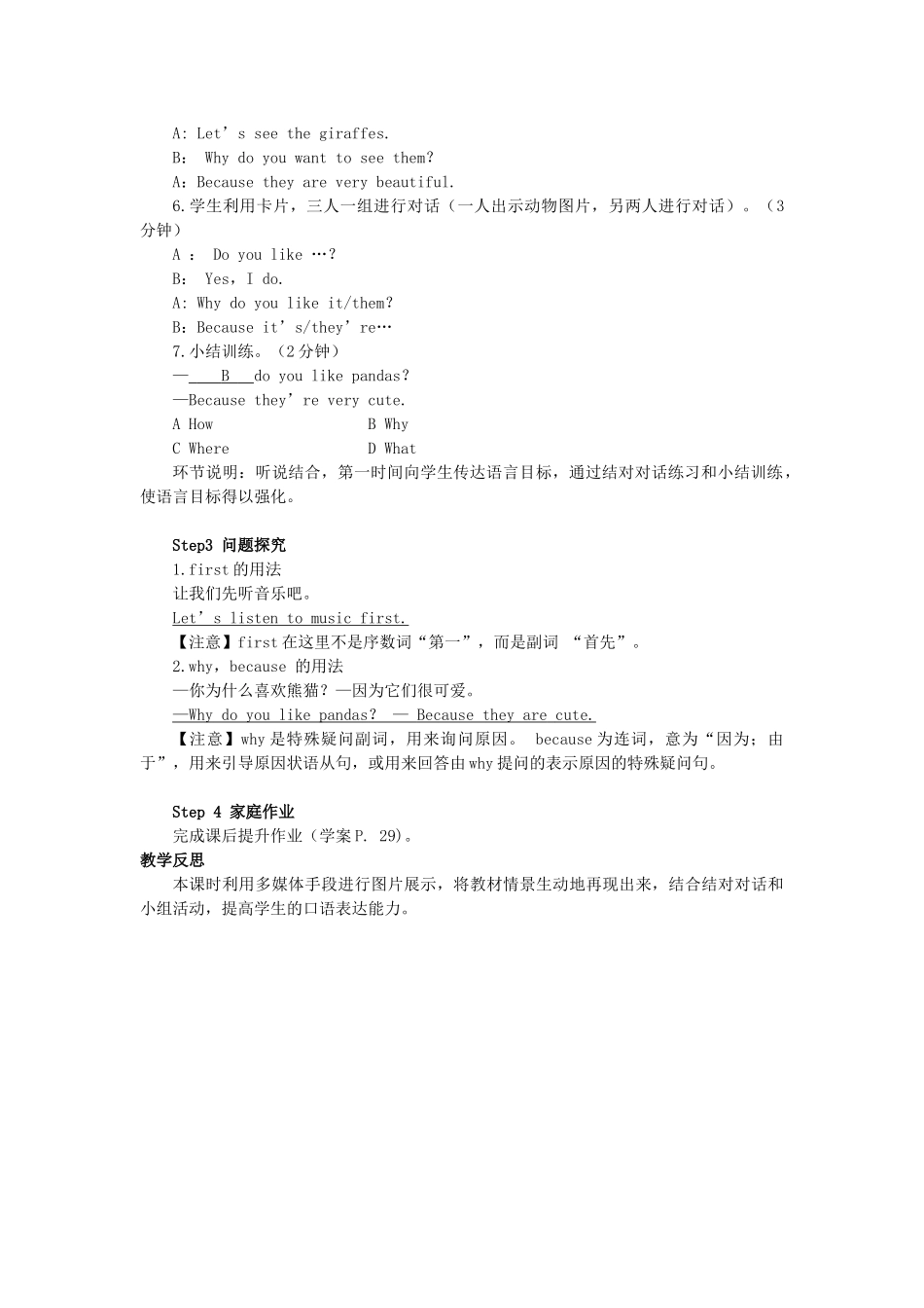 春七年级英语下册 Unit 5 Why do you like pandas Section A（第1课时）导学案 （新版）人教新目标版-（新版）人教新目标版初中七年级下册英语学案_第2页