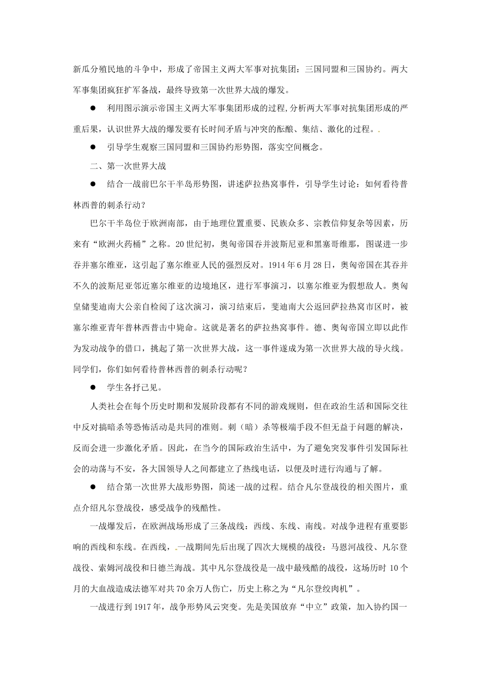 北京市房山区周口店中学八年级历史上册 第19课《第一次世界大战》教案_第2页