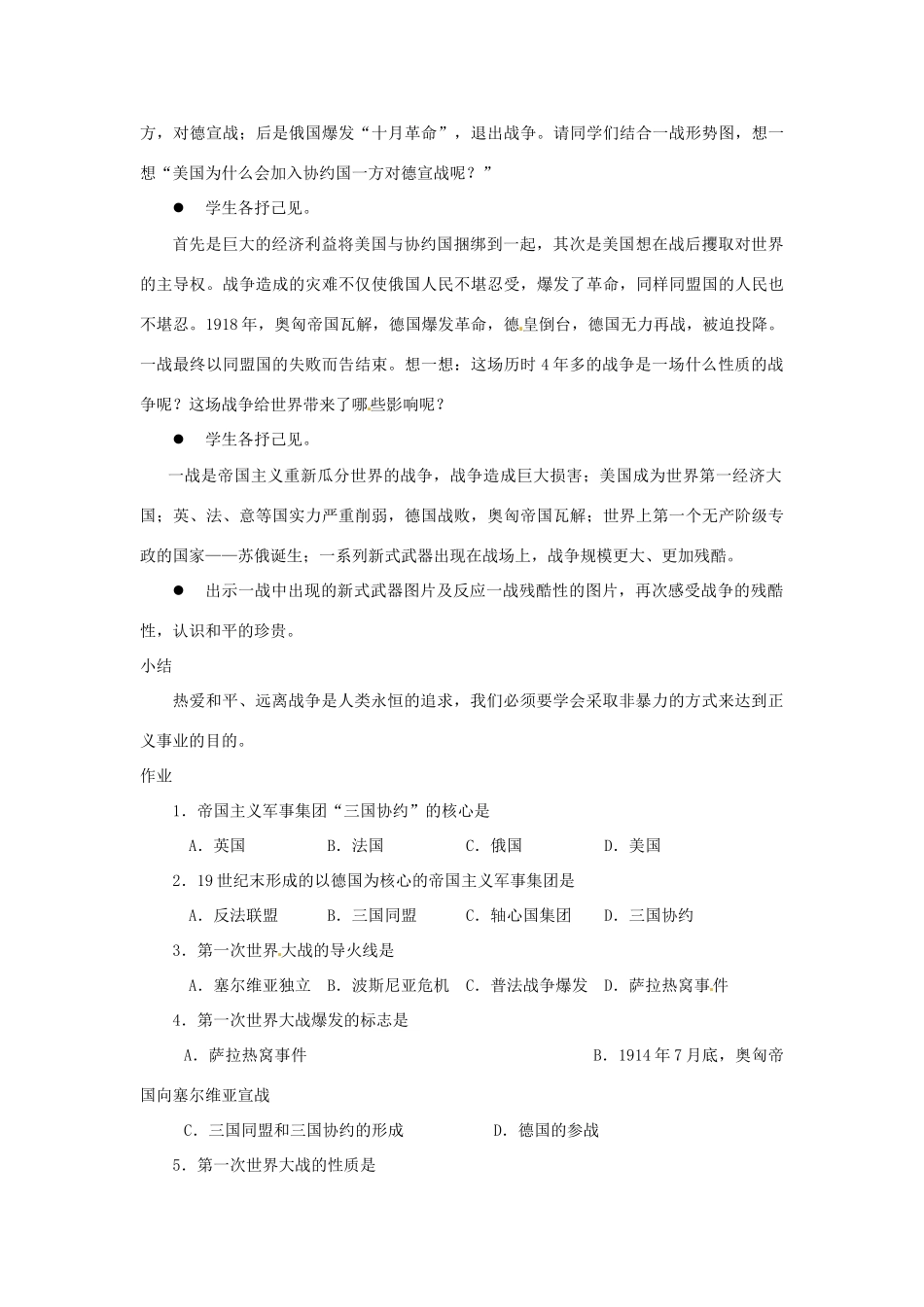 北京市房山区周口店中学八年级历史上册 第19课《第一次世界大战》教案_第3页