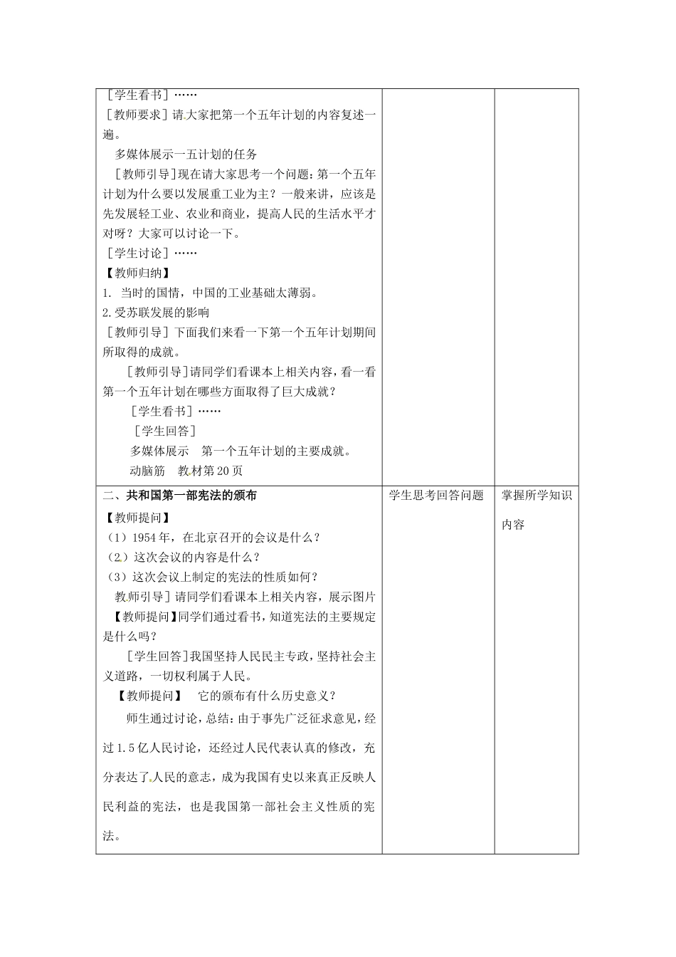 江苏省昆山市锦溪中学八年级历史下册 第4课 工业化的起步教案 新人教版_第2页