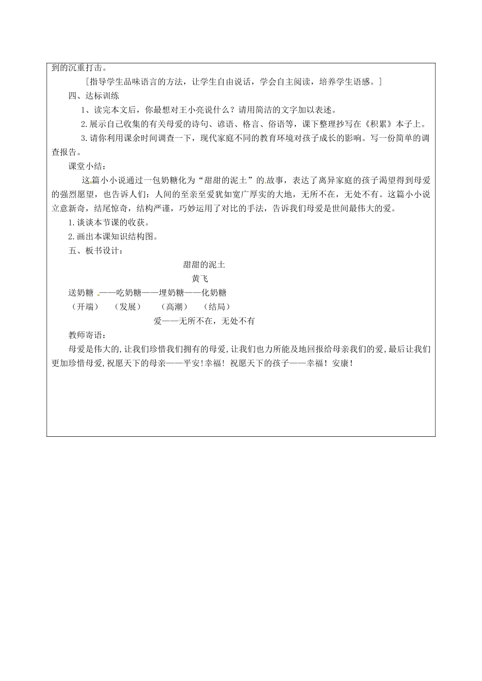 江苏省连云港市灌云县伊芦中学八年级语文上册 甜甜的泥土教学案 苏教版_第3页