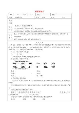 江苏省连云港市灌云县伊芦中学八年级语文上册 甜甜的泥土教学案 苏教版