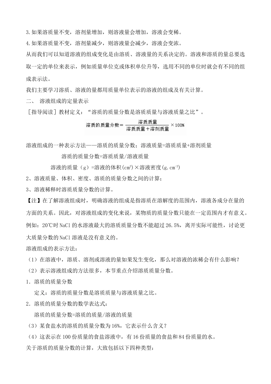 沪教版九年级化学溶液组成的表示方法_第2页