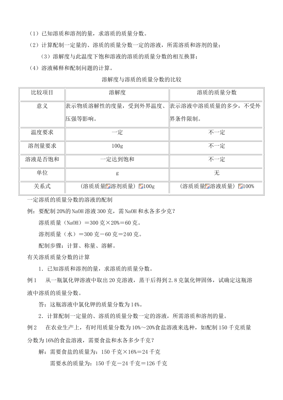 沪教版九年级化学溶液组成的表示方法_第3页