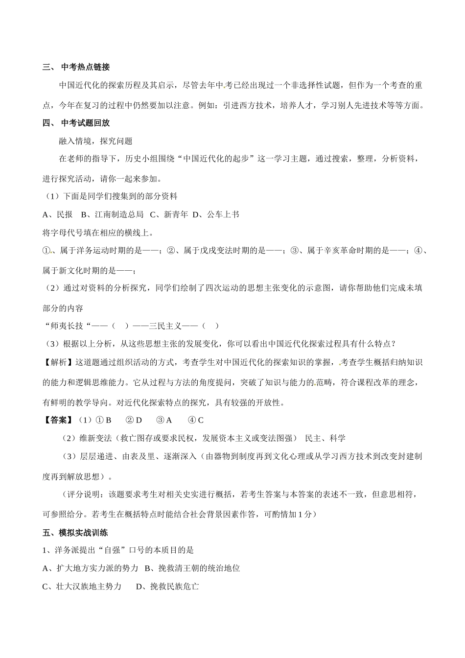 八年级历史上册 第二单元 近代化的艰难起步 教案北师大版_第2页