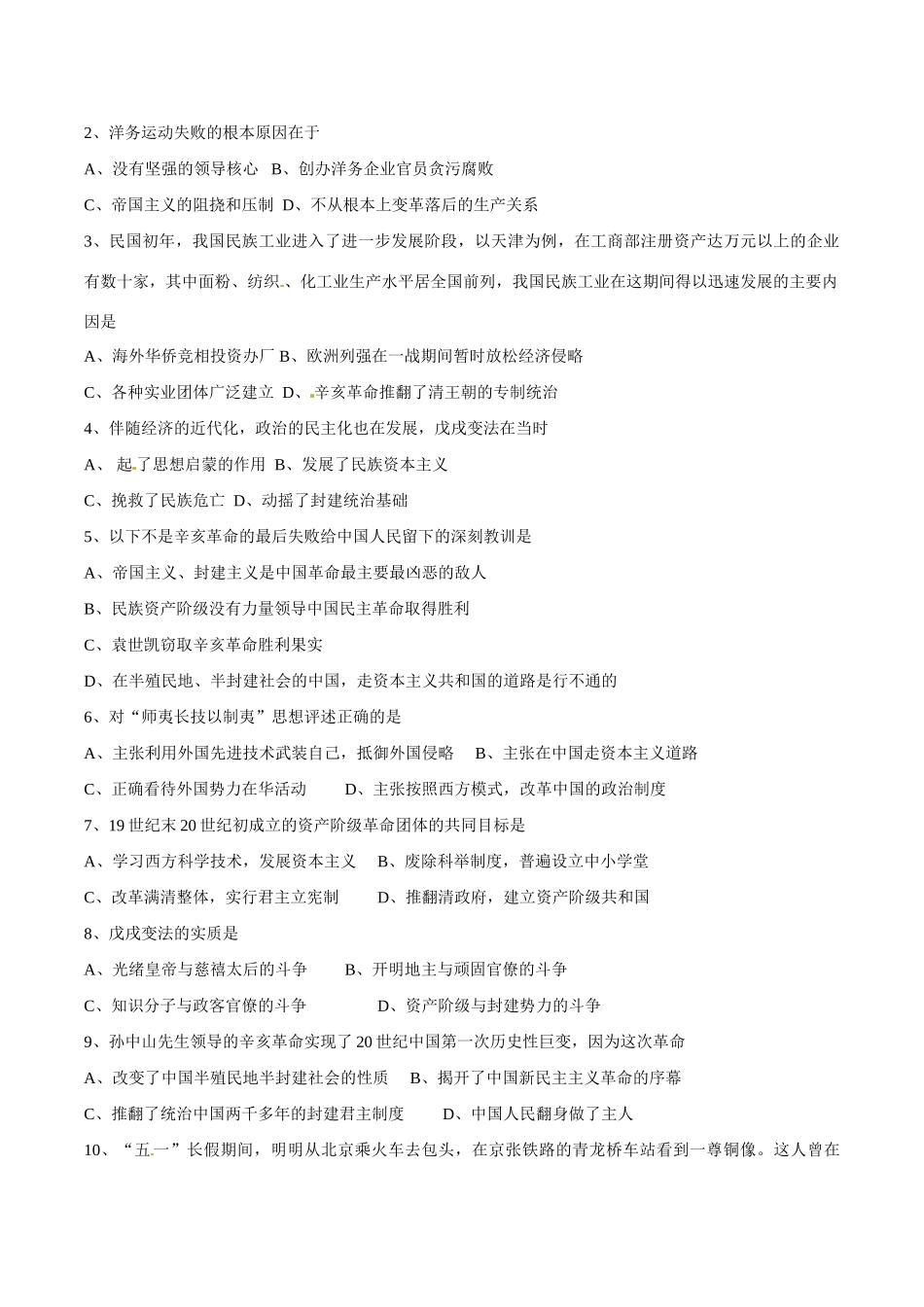 八年级历史上册 第二单元 近代化的艰难起步 教案北师大版_第3页