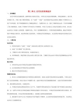八年级历史上册 第二单元 近代化的艰难起步 教案北师大版