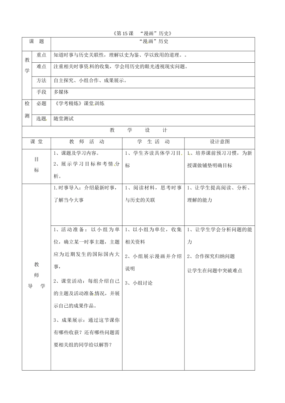 广东省佛山市顺德区九年级历史下册 第四单元 和平与发展 第20课 举办“时事溯源”专栏—学习与探究之四教学简案 北师大版-北师大版初中九年级下册历史教案_第1页