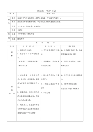 广东省佛山市顺德区九年级历史下册 第四单元 和平与发展 第20课 举办“时事溯源”专栏—学习与探究之四教学简案 北师大版-北师大版初中九年级下册历史教案