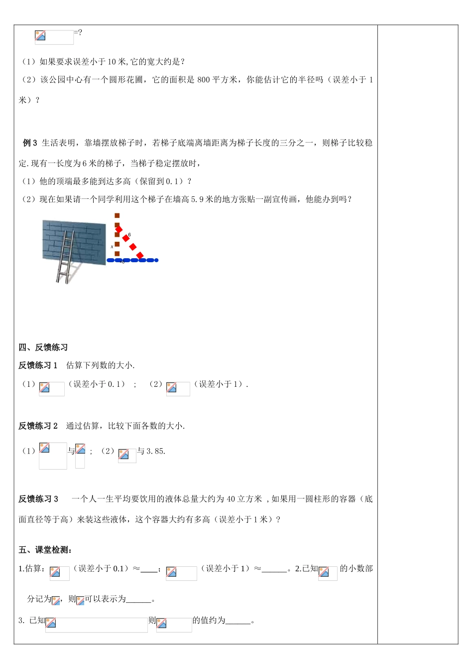 八年级数学上册 2.4 公园有多宽学案 北师大版_第2页