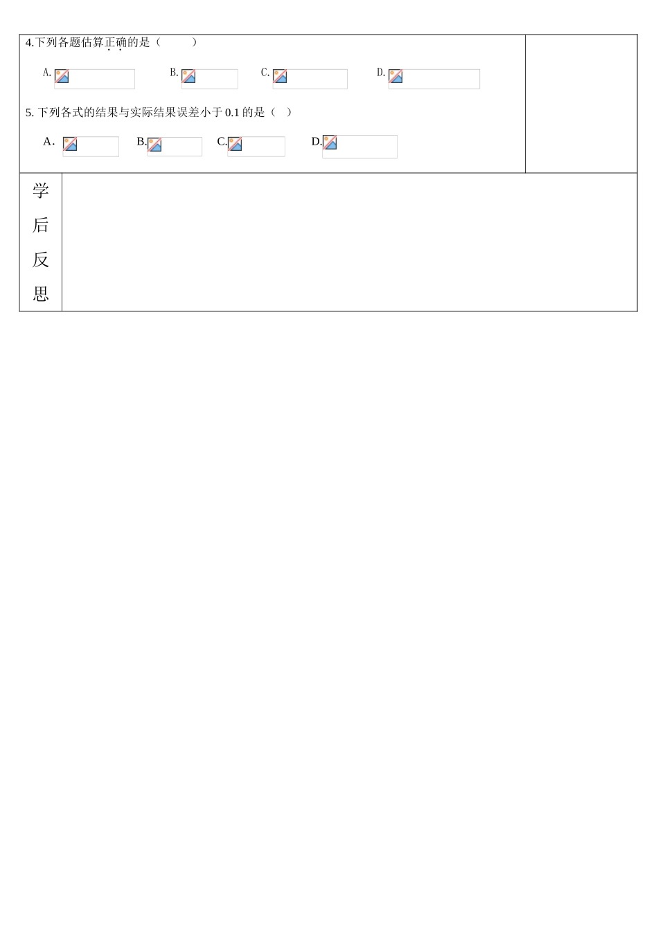 八年级数学上册 2.4 公园有多宽学案 北师大版_第3页