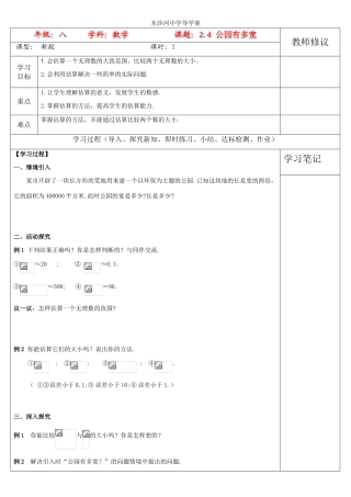 八年级数学上册 2.4 公园有多宽学案 北师大版