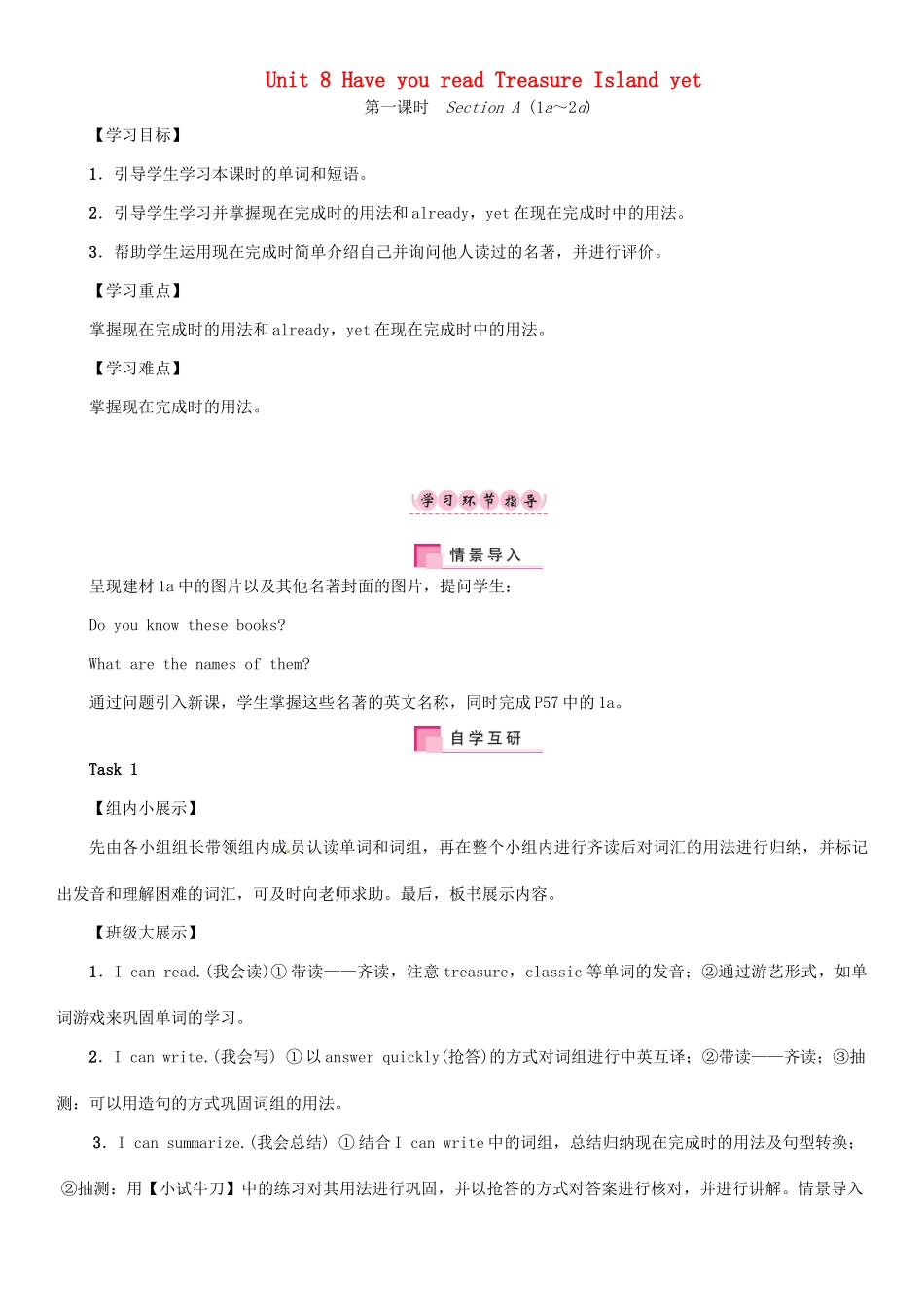 春八年级英语下册 Unit 8 Have you read Treasure Island yet（第1课时）Section A（1a-2d）导学案 （新版）人教新目标版-（新版）人教新目标版初中八年级下册英语学案_第1页