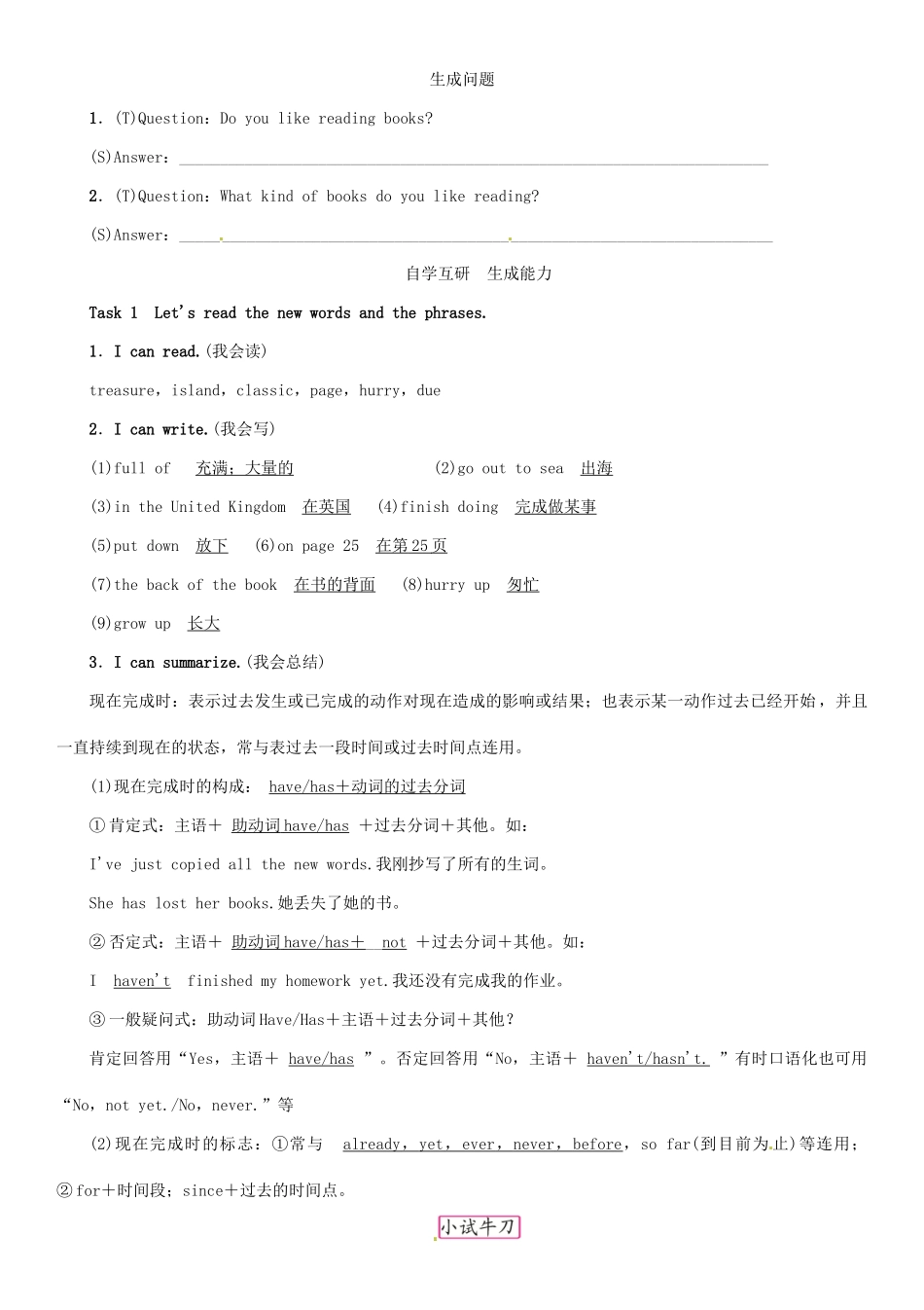 春八年级英语下册 Unit 8 Have you read Treasure Island yet（第1课时）Section A（1a-2d）导学案 （新版）人教新目标版-（新版）人教新目标版初中八年级下册英语学案_第2页