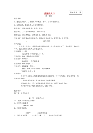 甘肃省兰州市第十九中学七年级地理上册 3.1 世界的人口教案1 湘教版
