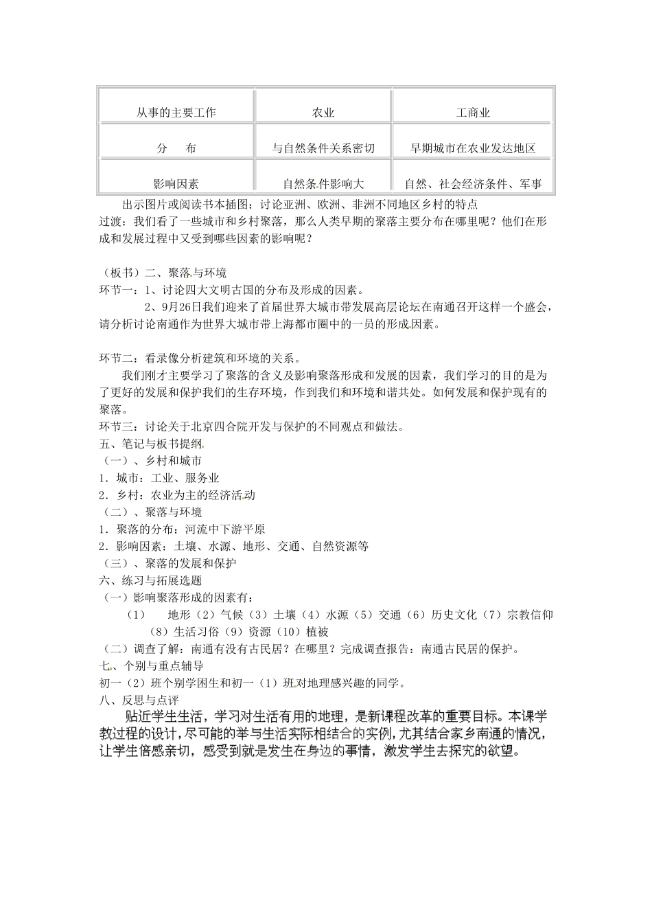 广东东莞市万江区华江初级中学地理七年级地理上册 4.3 人类的居住地——聚落教案 （新版）新人教版_第2页