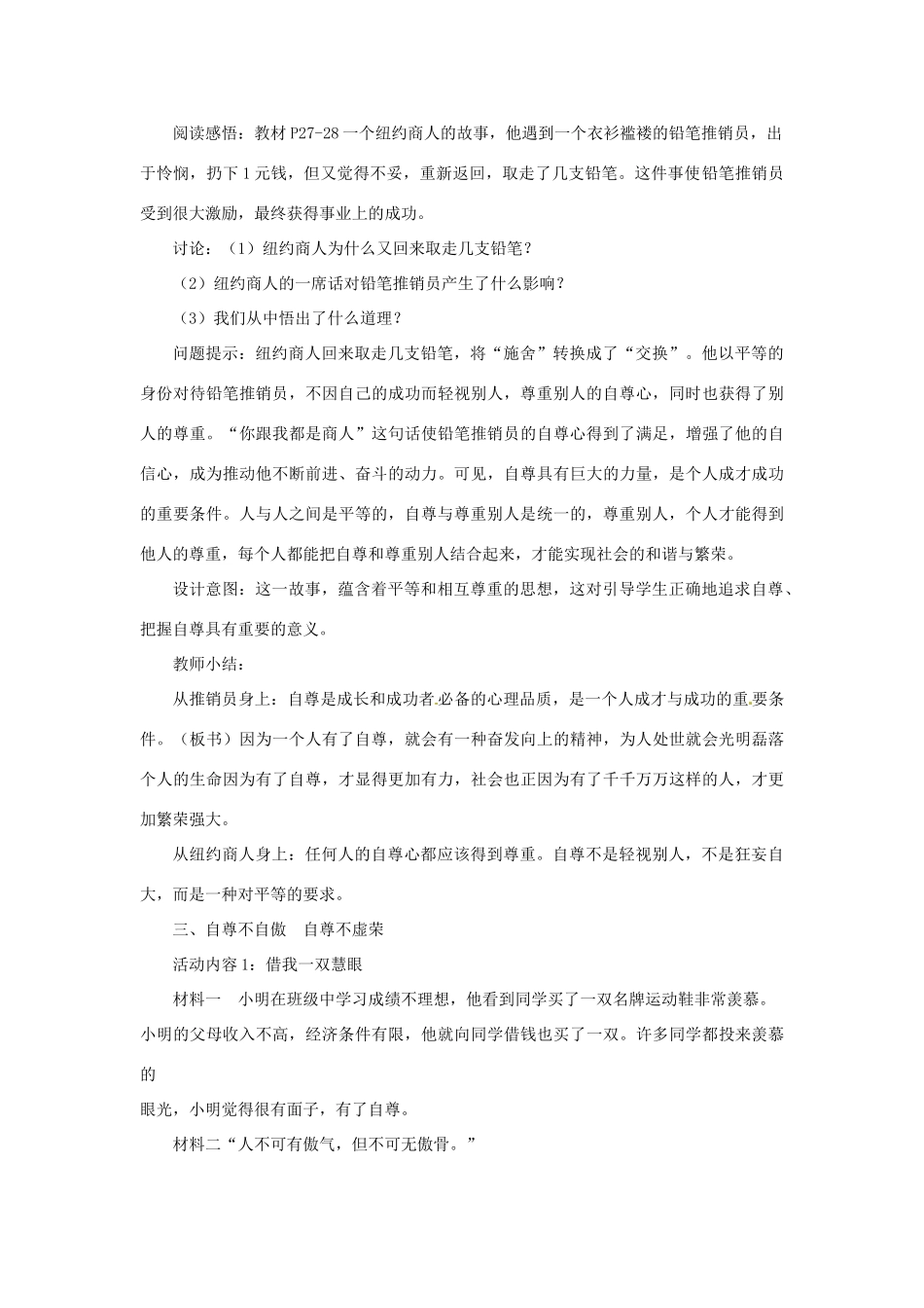 江苏省大丰市万盈第二中学七年级政治 第三课 知耻近乎勇教学案2 苏教版_第2页
