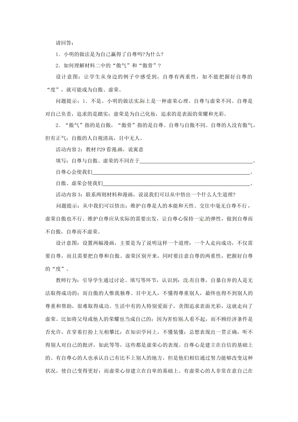江苏省大丰市万盈第二中学七年级政治 第三课 知耻近乎勇教学案2 苏教版_第3页