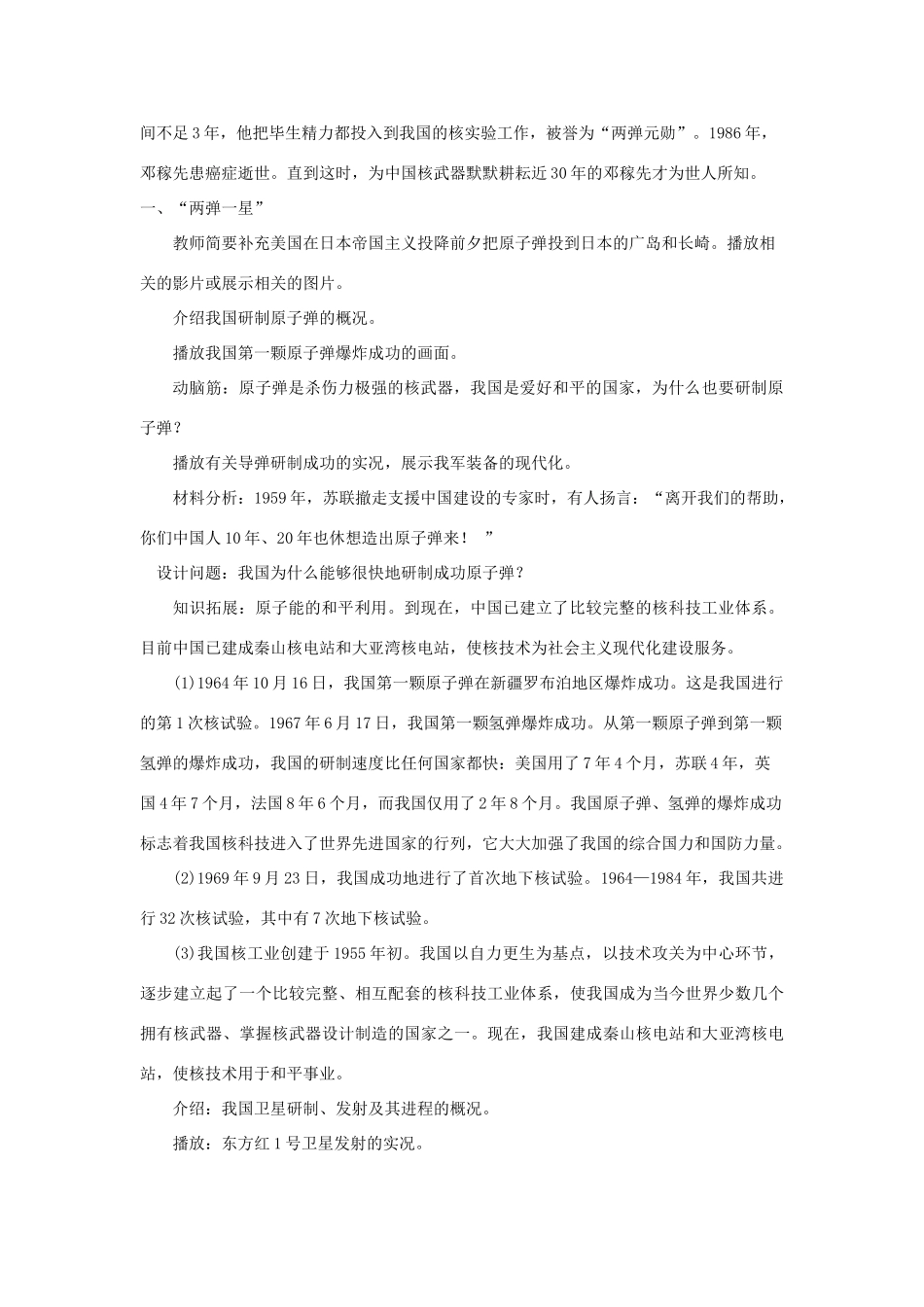 八年级历史下册 第六单元第17课科学技术成就（一）教案2 人教新课标版_第2页