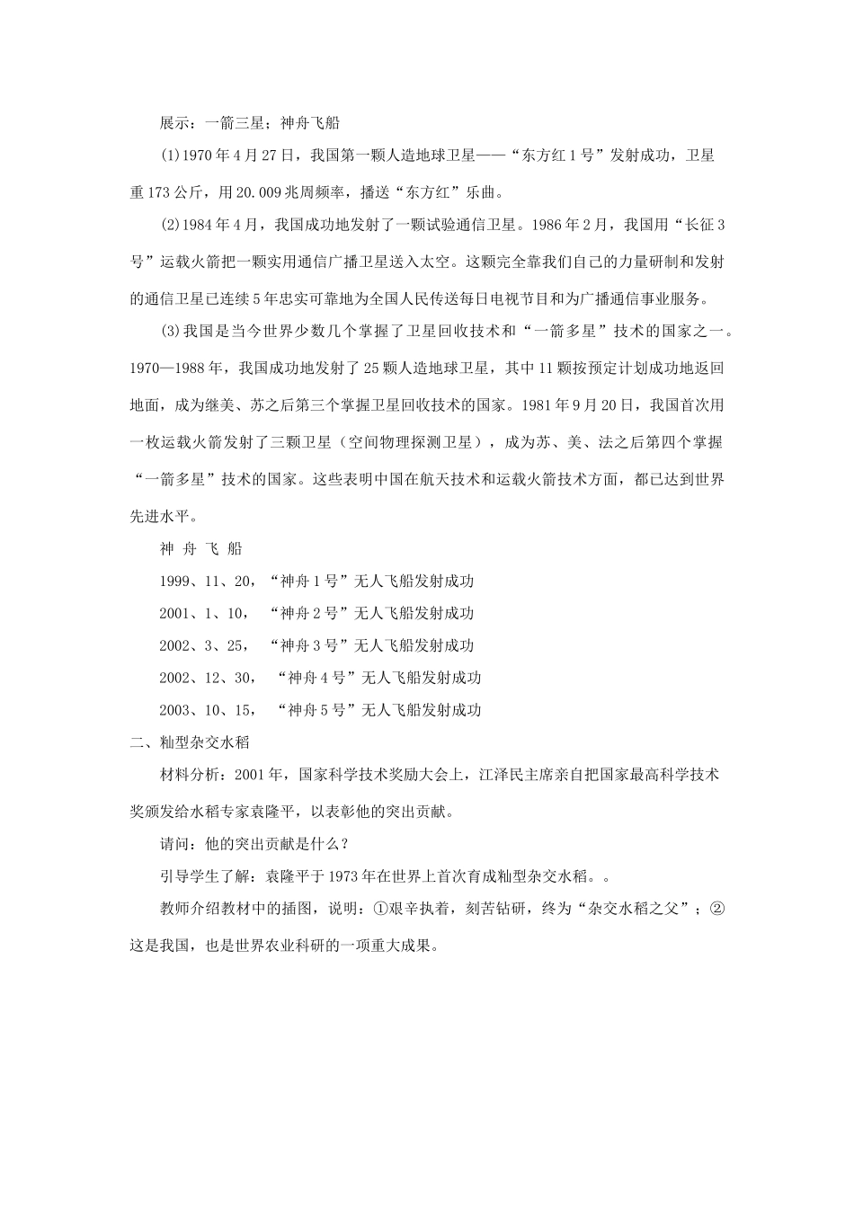 八年级历史下册 第六单元第17课科学技术成就（一）教案2 人教新课标版_第3页